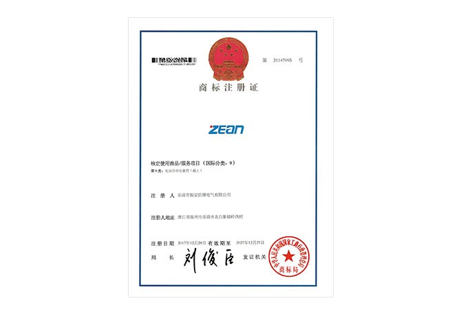 商标注册证