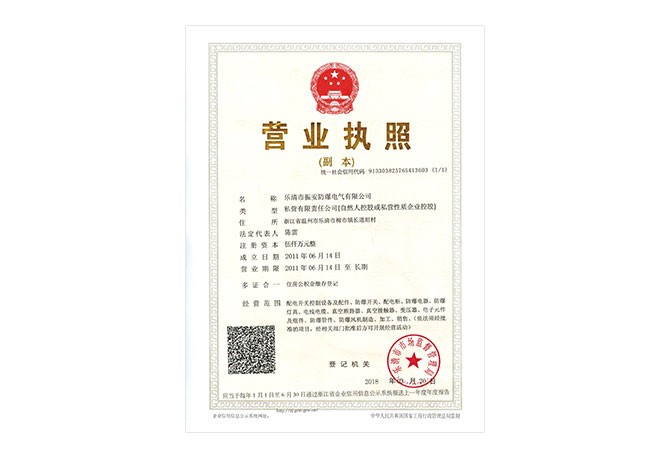 营业执照
