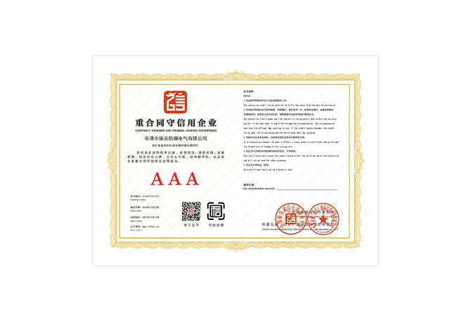 重合同守信用企业