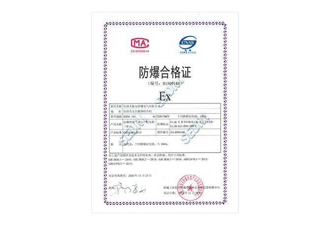 防爆合格证-1