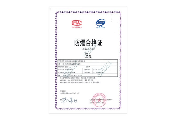 防爆合格证-2