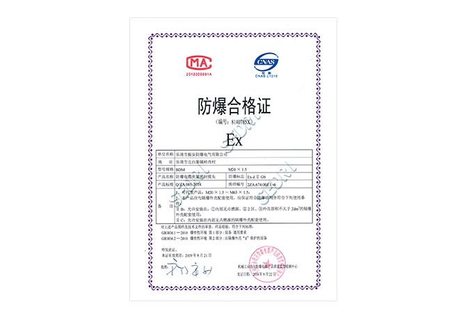 防爆合格证-3
