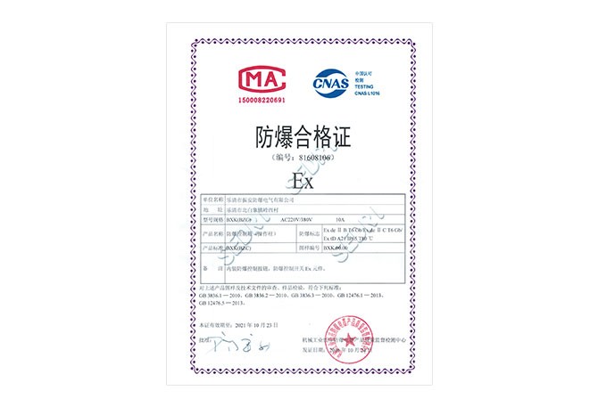防爆合格证-4