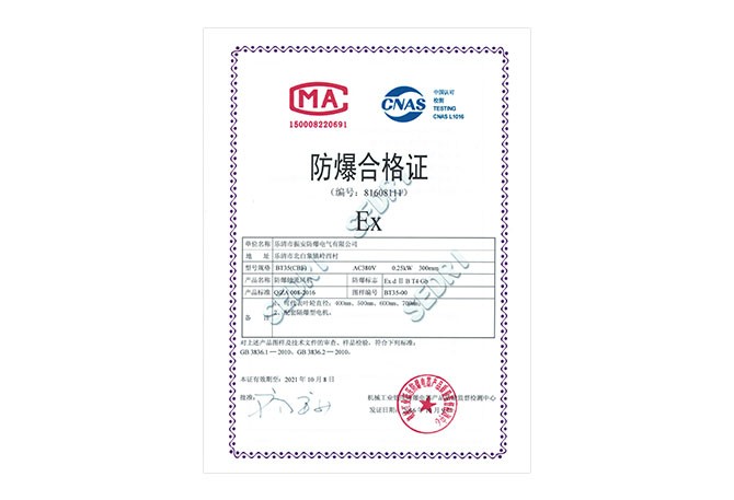 防爆合格证-5