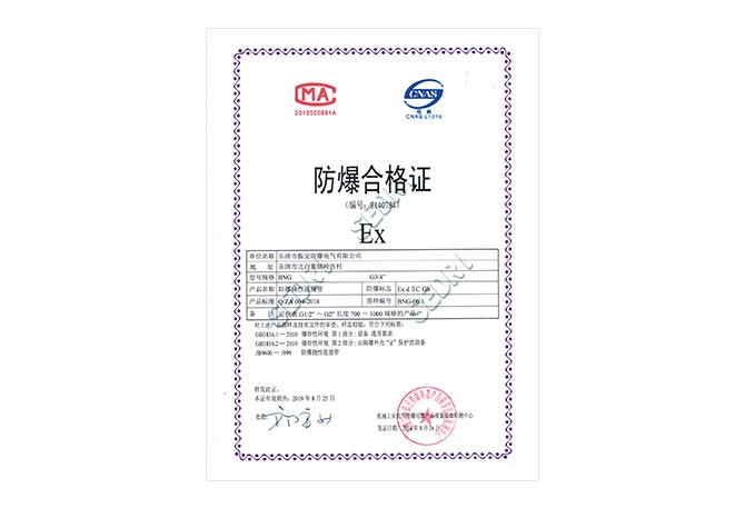 防爆合格证-6