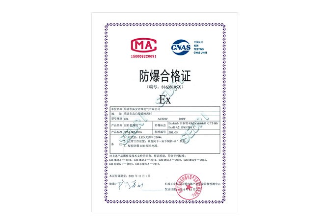 防爆合格证-7