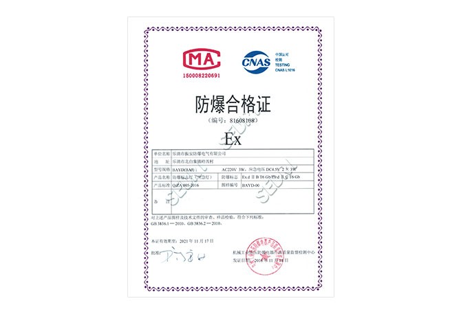 防爆合格证-8