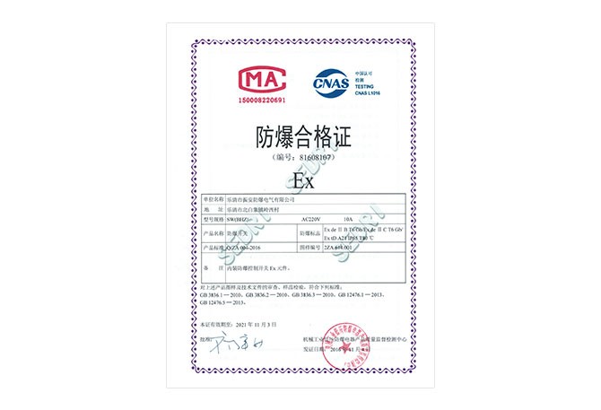防爆合格证-9