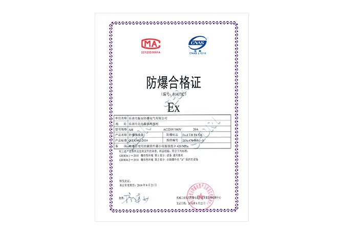 防爆合格证-10