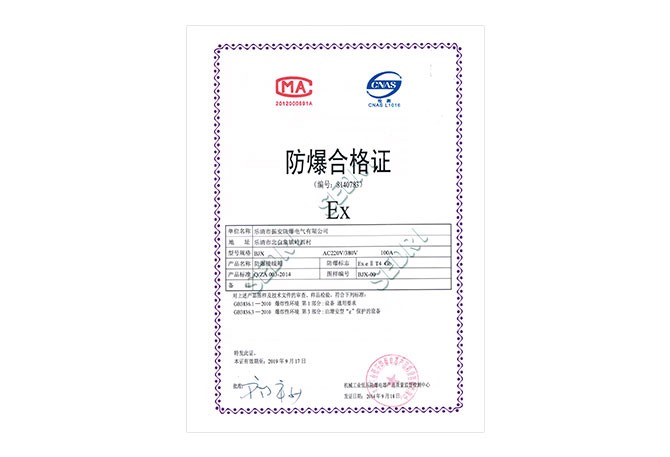 防爆合格证-11